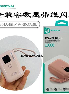 思科耐DX-13全兼容数显充电宝带双线快充适用于15安卓手机闪充HOT