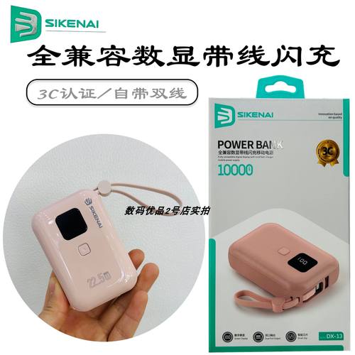 思科耐充电宝3C认证快充自带双线