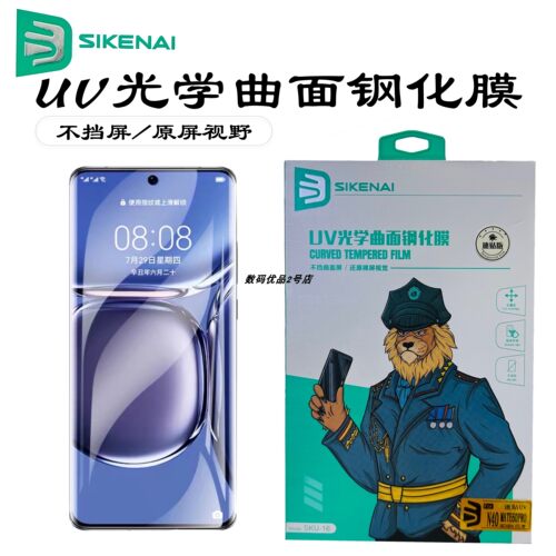 思科耐UV曲面屏高清全系列钢化膜