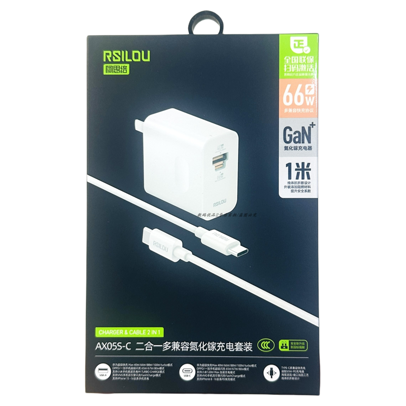 阿思络AX05s二合氮化镓充电套装