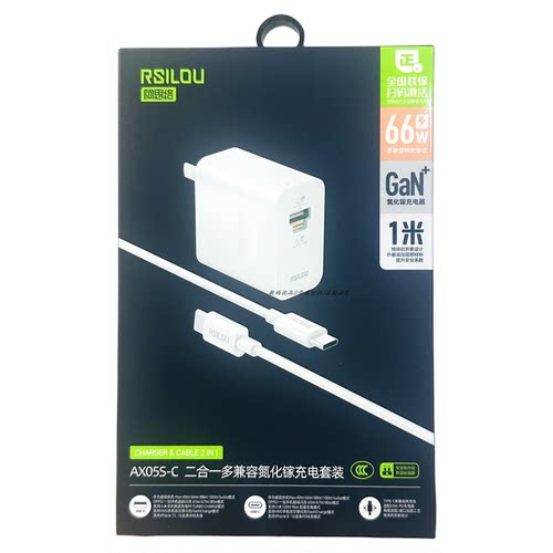 阿思络AX05s二合氮化镓充电套装