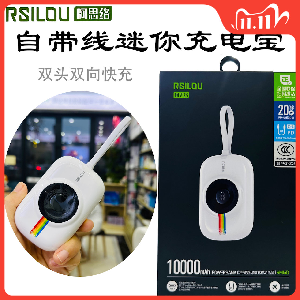 阿思络RM14D充电宝带线迷你pd20w