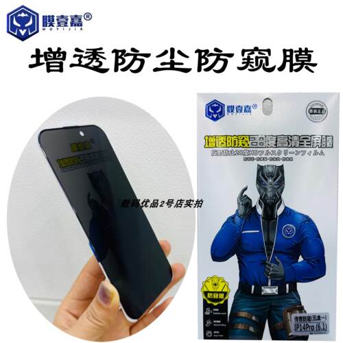 膜壹嘉适用iPhone14Pro增透贴膜