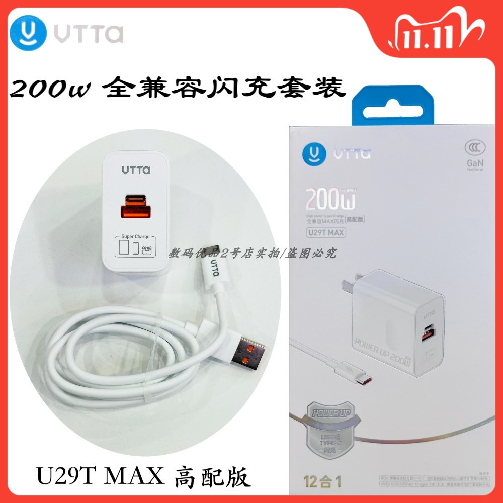 威拓u29tmax全兼容闪充usb+c双口
