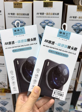 膜壹嘉ar高透镜头膜适用小米17pr