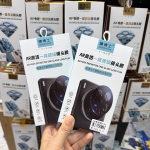 膜壹嘉ar高透镜头膜适用小米17pr