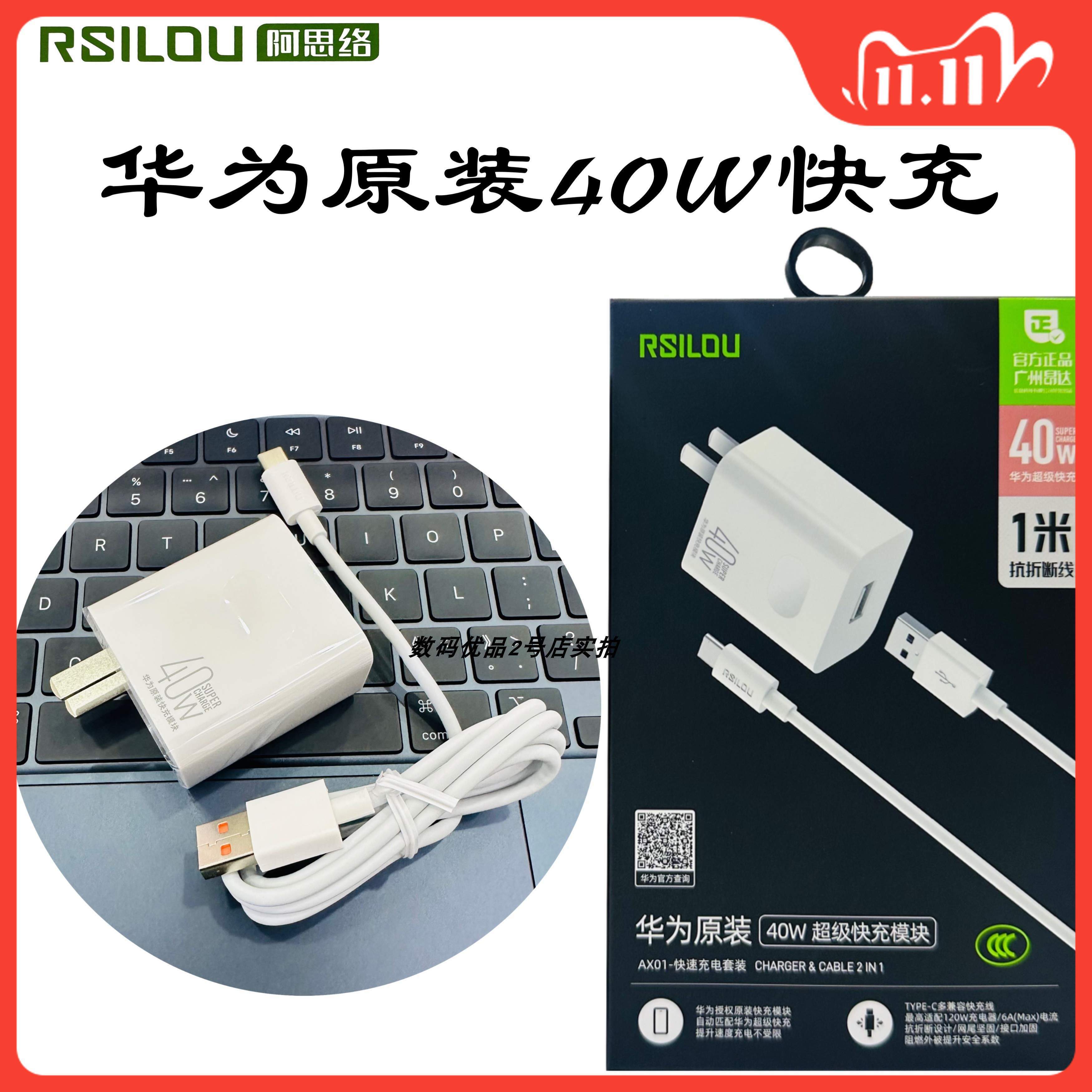 阿思络快充套装原装40W华为P40ro