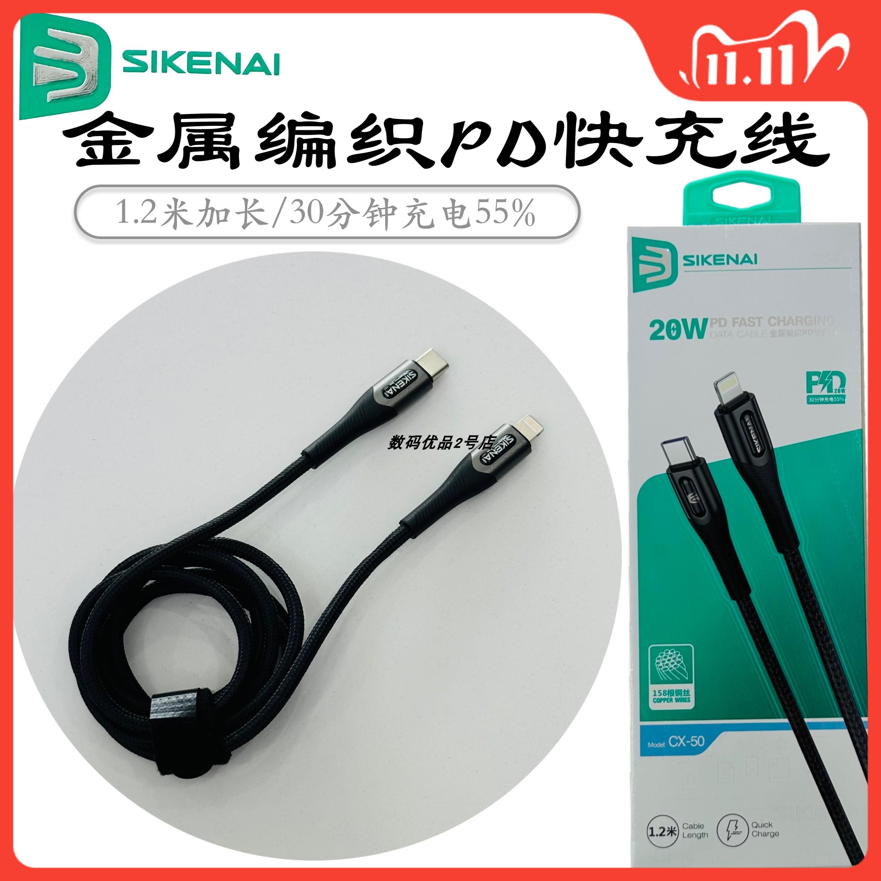 正品思科耐PD20W快充线编织金属A