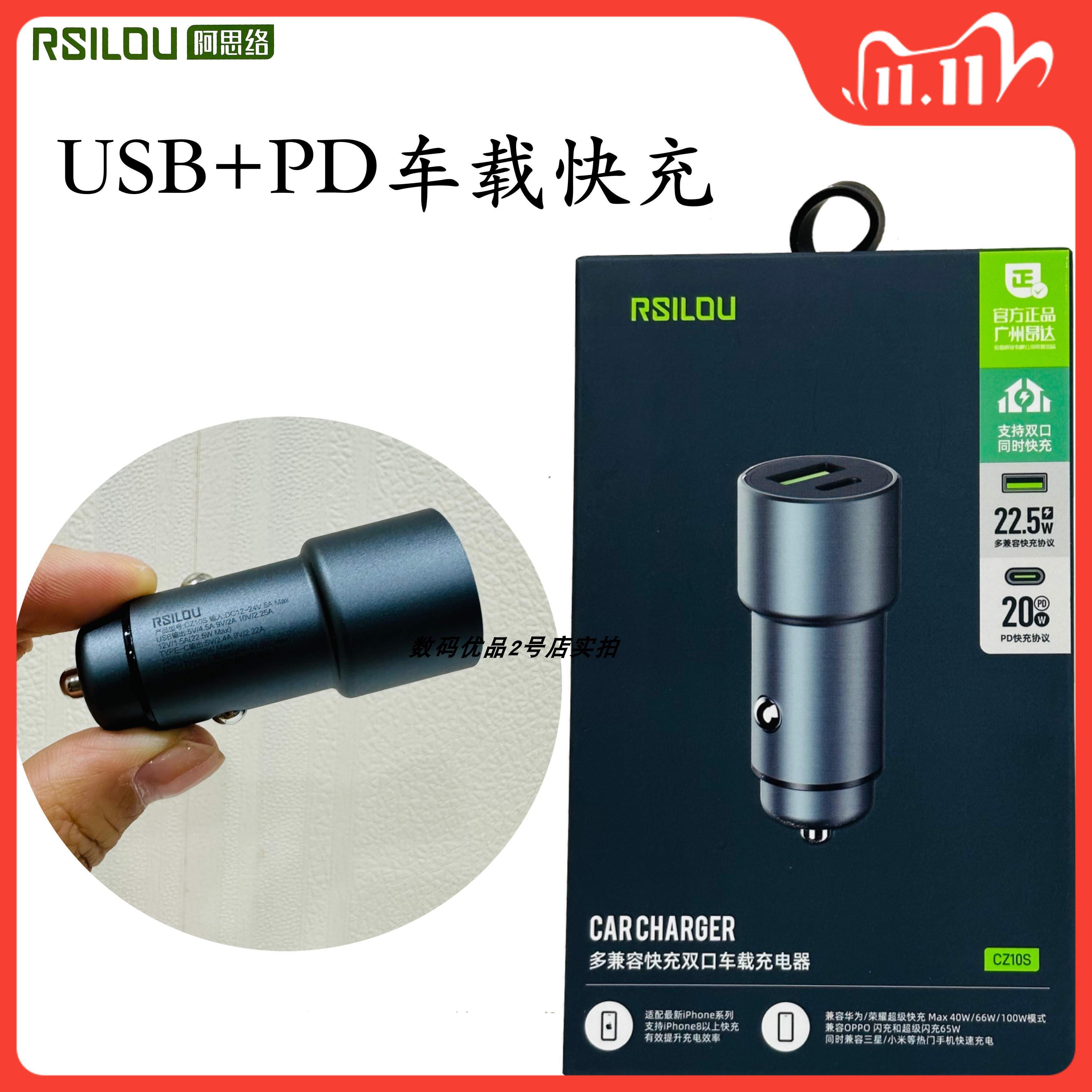 阿思络CZ10SPD+USB车载快充转换