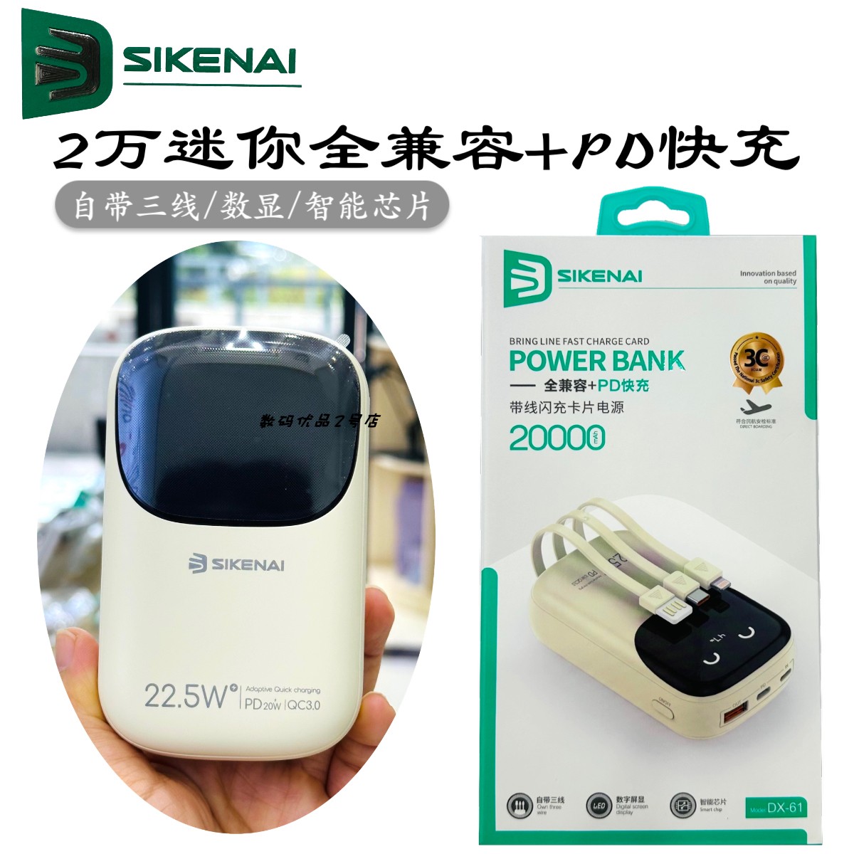 迷你2万充电宝自带三线快充