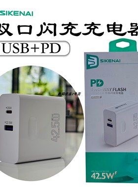 思科新款耐PD18双路闪充USB快充42W适用mate70手机闪冲式充电插头
