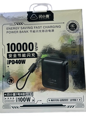 闪小喜充电宝新款适用于100w快充迷你金属感PD40w户外1万移动电源