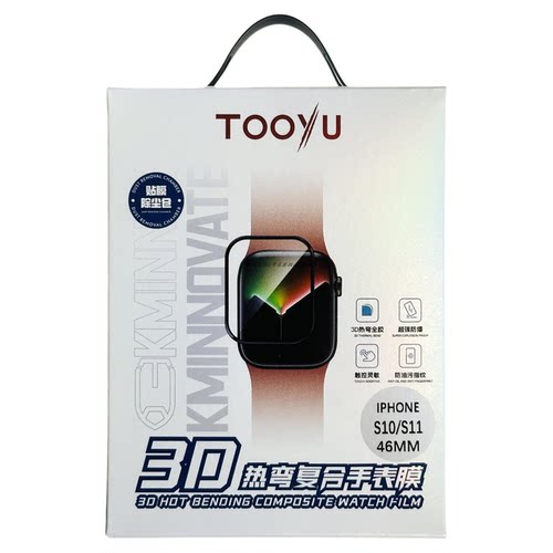 图语3D热弯手表贴膜iPhone46MM