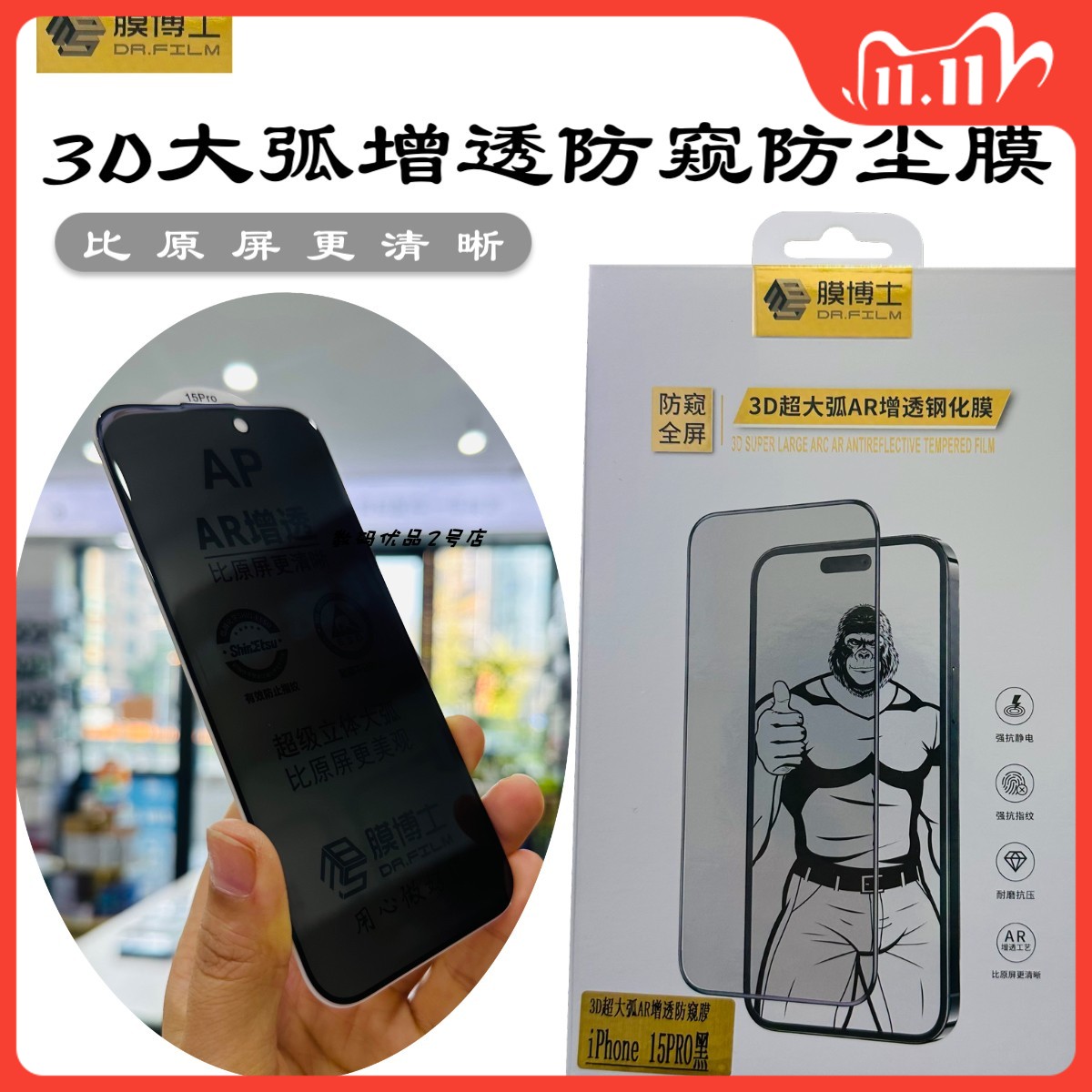 膜博士钢化膜苹果16高清3D超大弧