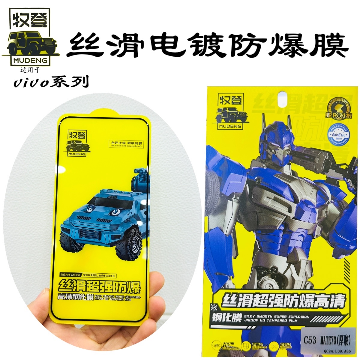 电镀丝滑iqoo13牧登x70钢化膜y93