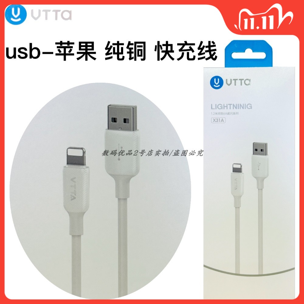 威拓x31a数据线6A快充数据线新款