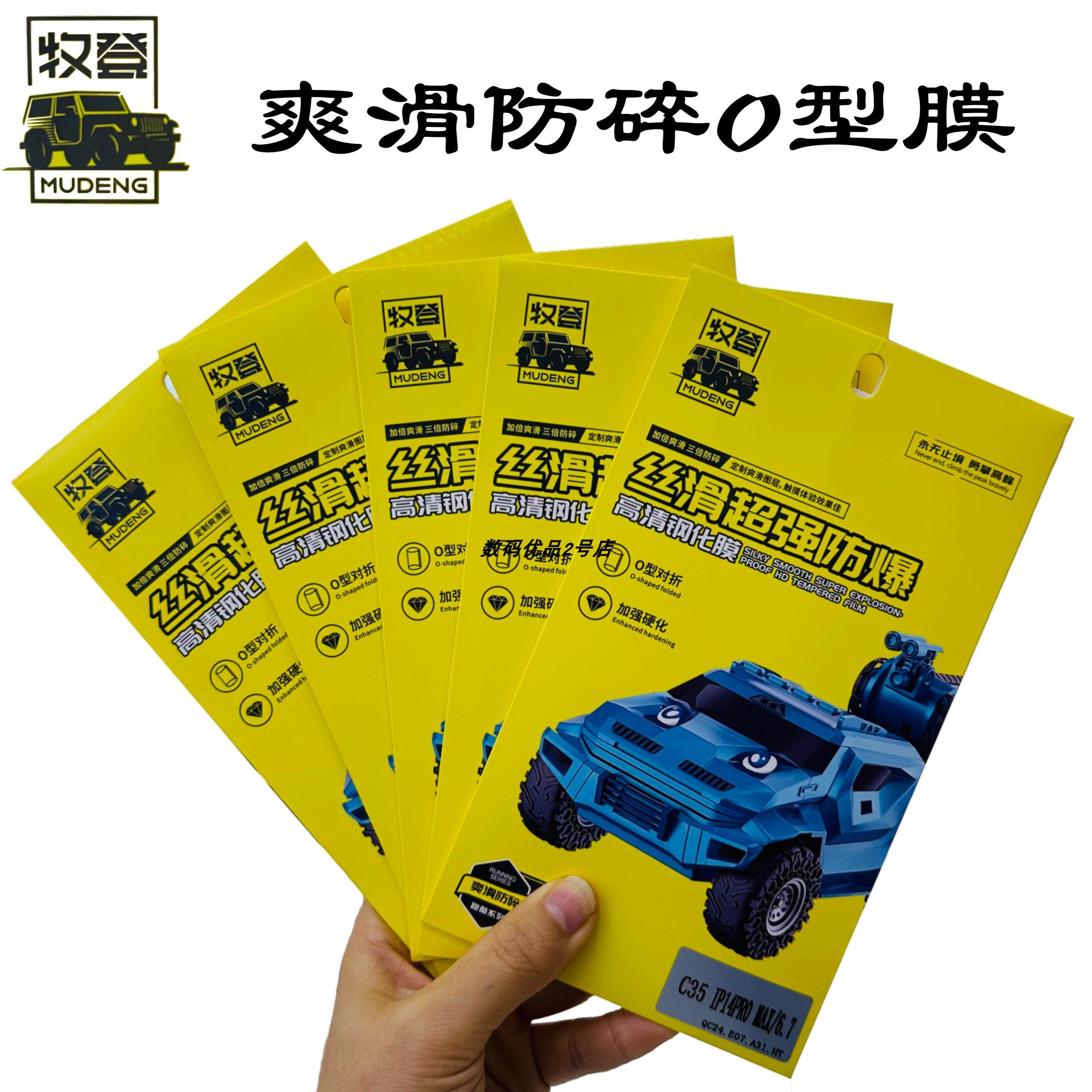 牧登丝滑超强防爆高清17钢化膜16