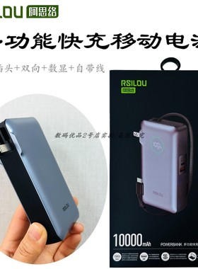rsilou阿思洛充电宝RM16D多功能快充移动电源pd35w自带插头可登机