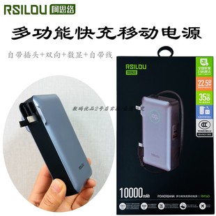 rsilou阿思洛充电宝RM16D多功能快充移动电源pd35w自带插头可登机