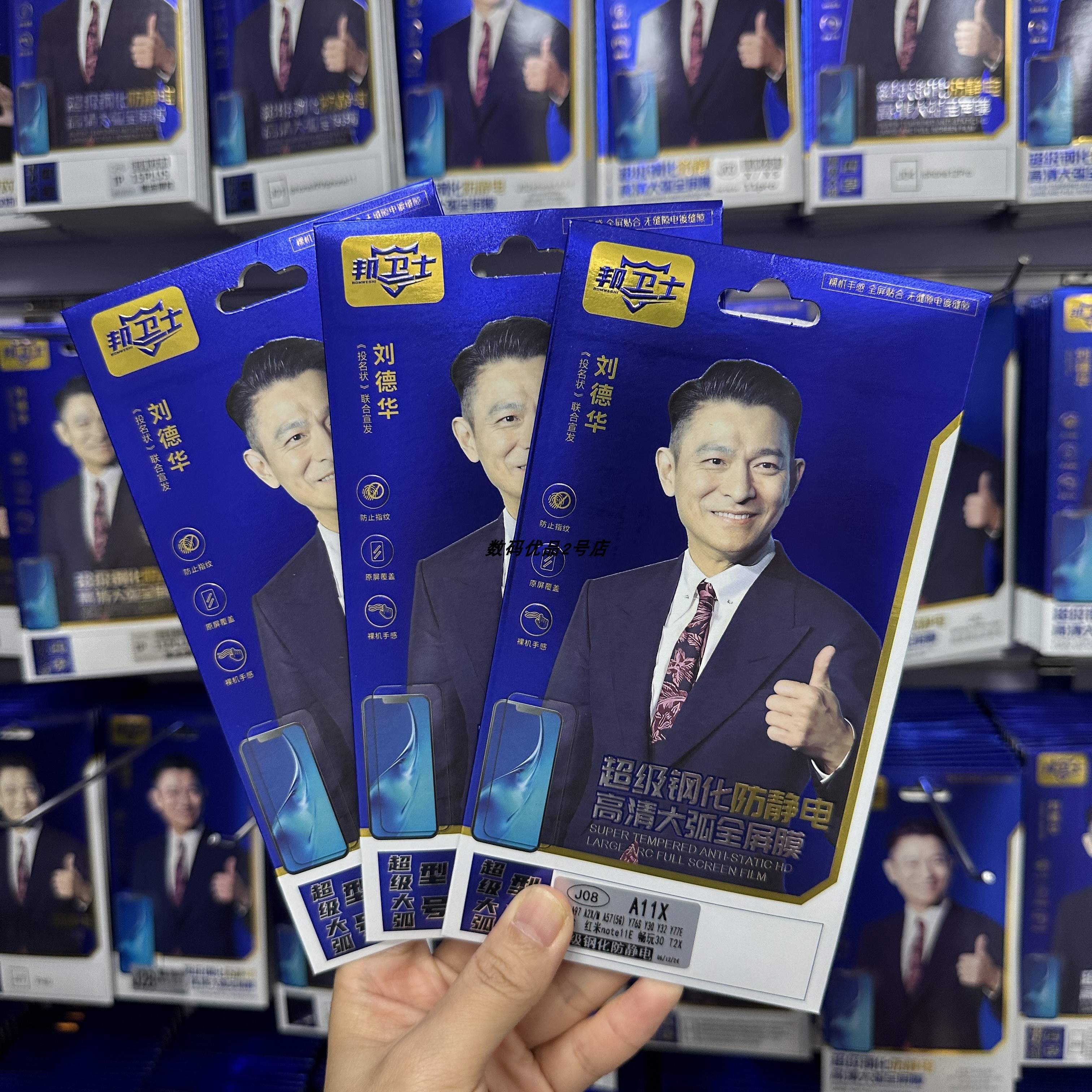 邦卫士防静电苹果安卓系列钢化膜