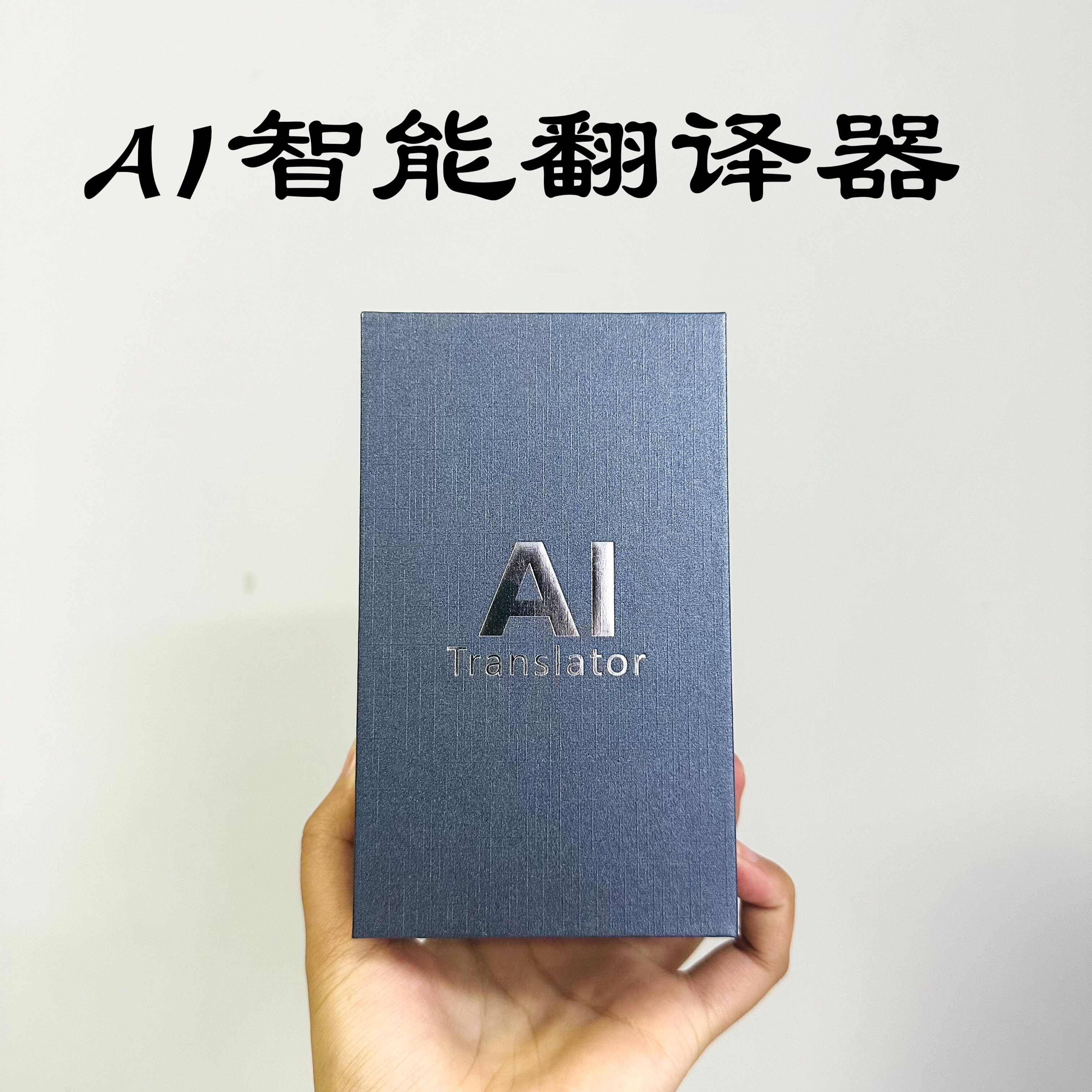 多国语言ai翻译机离线wiff多功能出国旅游神器新款同声传译智能机