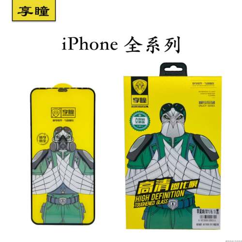 享瞳钢化膜防指纹11高清防尘正品