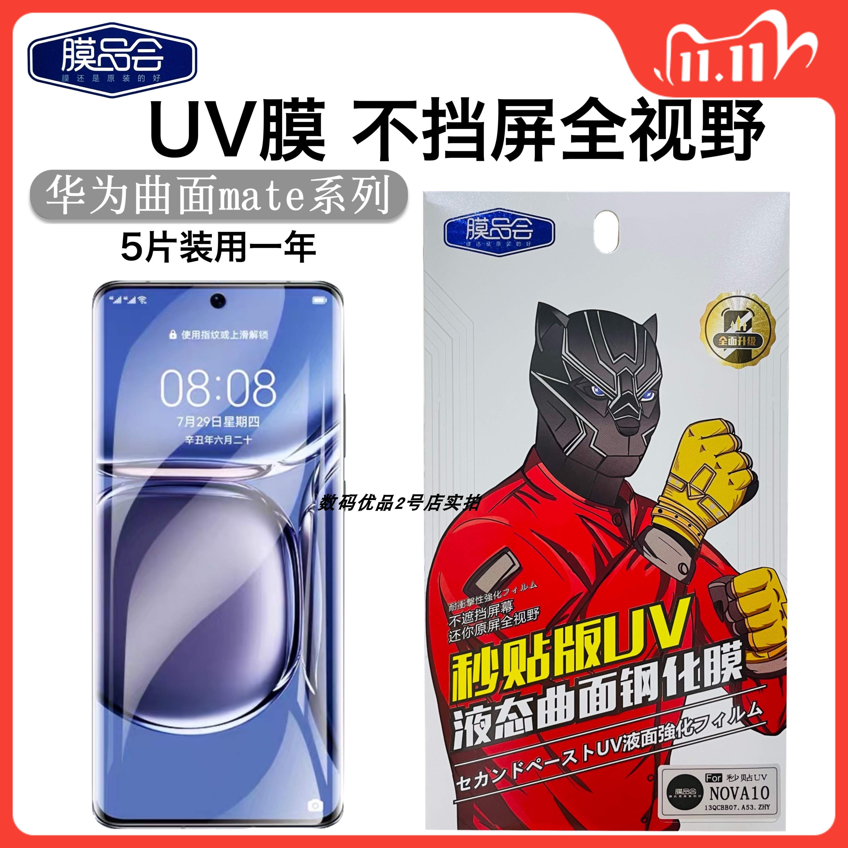 防爆钢化膜华为P70Pro小米12高清