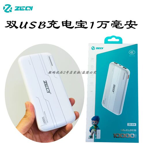 泽奇x14迷你快充移动电源1万毫安