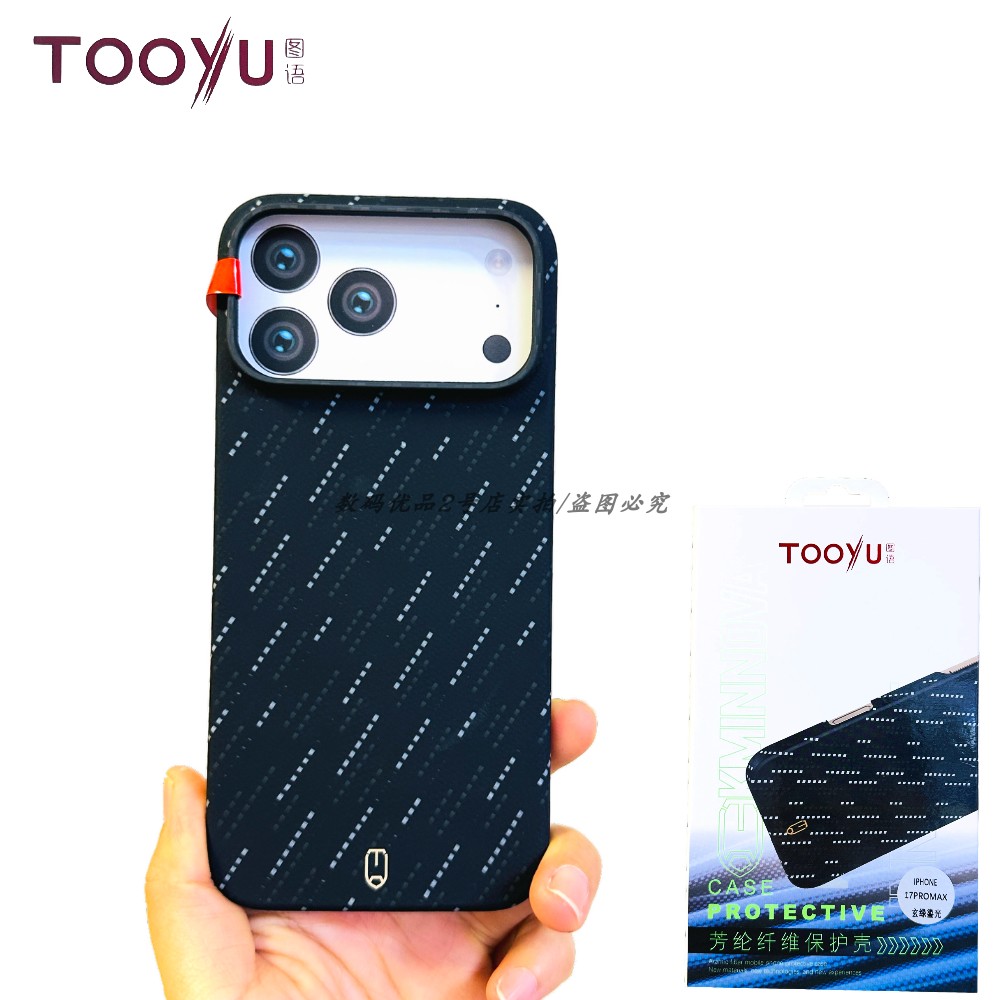 tooyu图语芳纤维保护壳适用于17pro轻奢简约17Max手机保护壳简约k