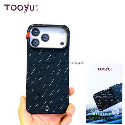 tooyu图语芳纤维保护壳适用于17pro轻奢简约17Max手机保护壳简约k