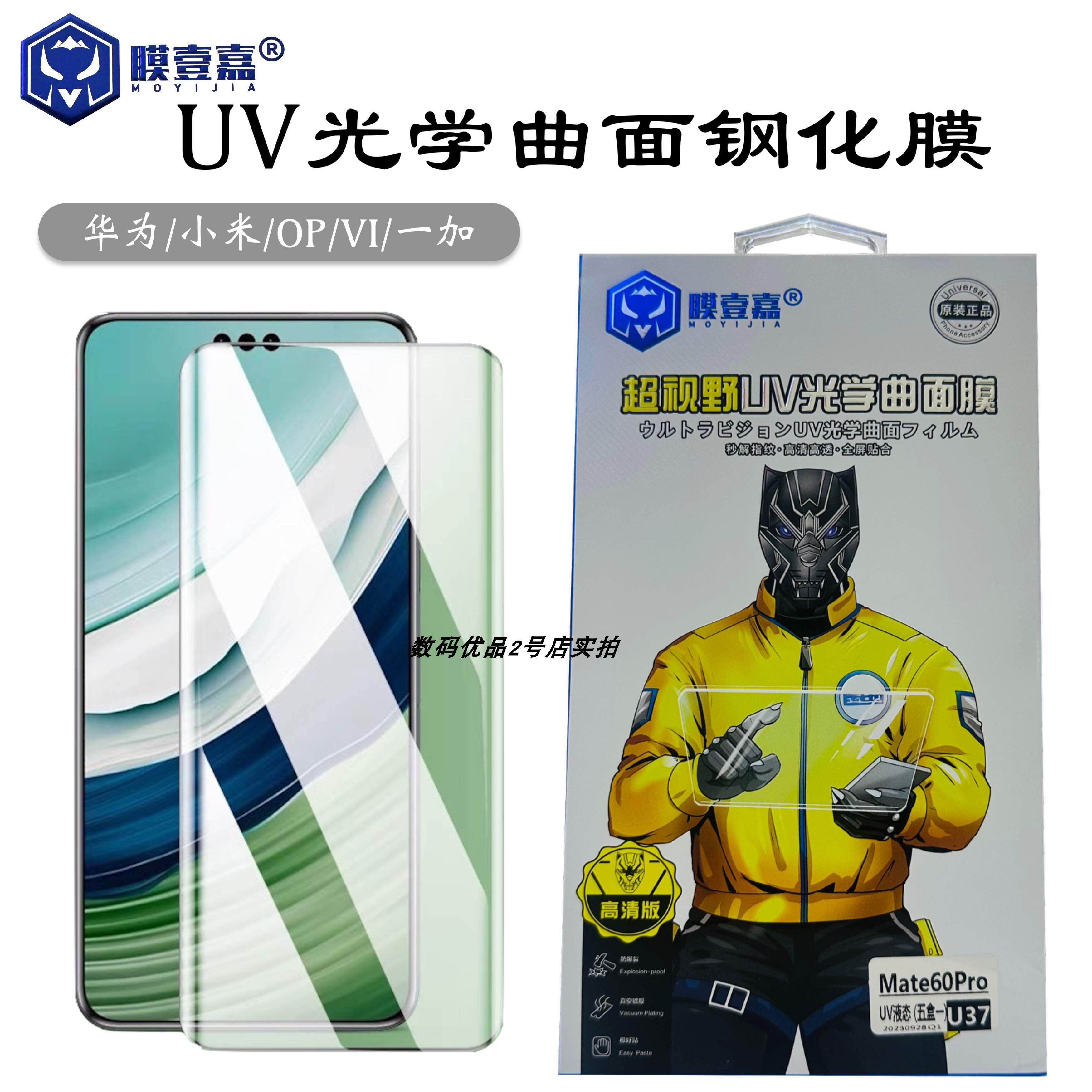 指纹秒解锁防爆裂高清高透钢化膜
