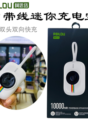 阿思络RM14D充电宝带线迷你pd20W快充双头双向3C认证数显新品实拍
