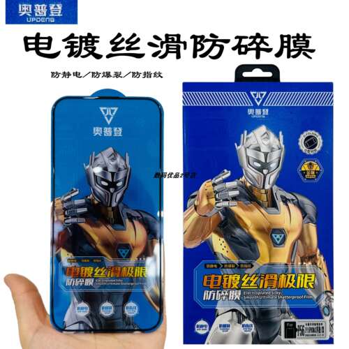 奥普登电镀丝滑防碎膜适用于苹果