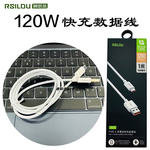 阿思络1米单口快充120W数据线NEW