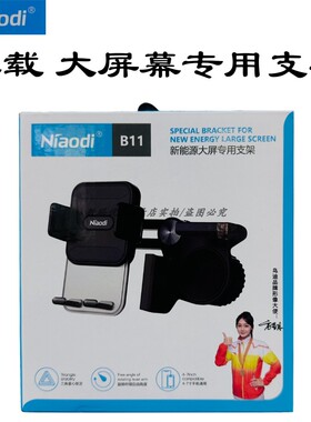鸟迪B11新能源大屏手机支架轿车电车户外导航架2025汽车配件架HOT