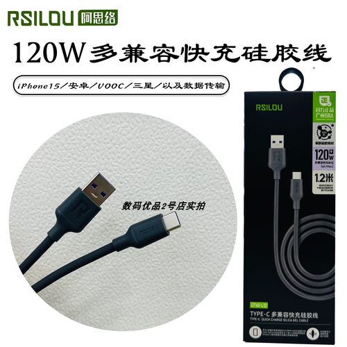 阿思络1.2米单口快充硅胶线120W