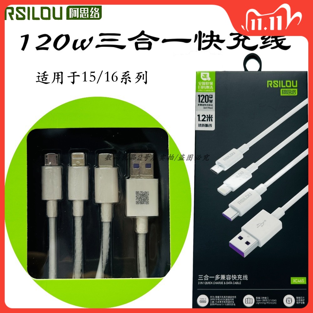阿思洛XC46三合一充电线适用于15