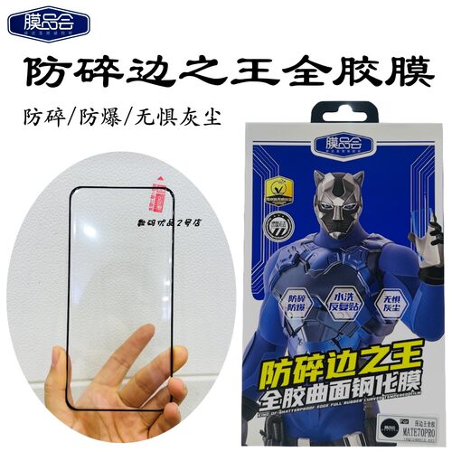 防碎边全胶膜膜品会钢化膜matex6