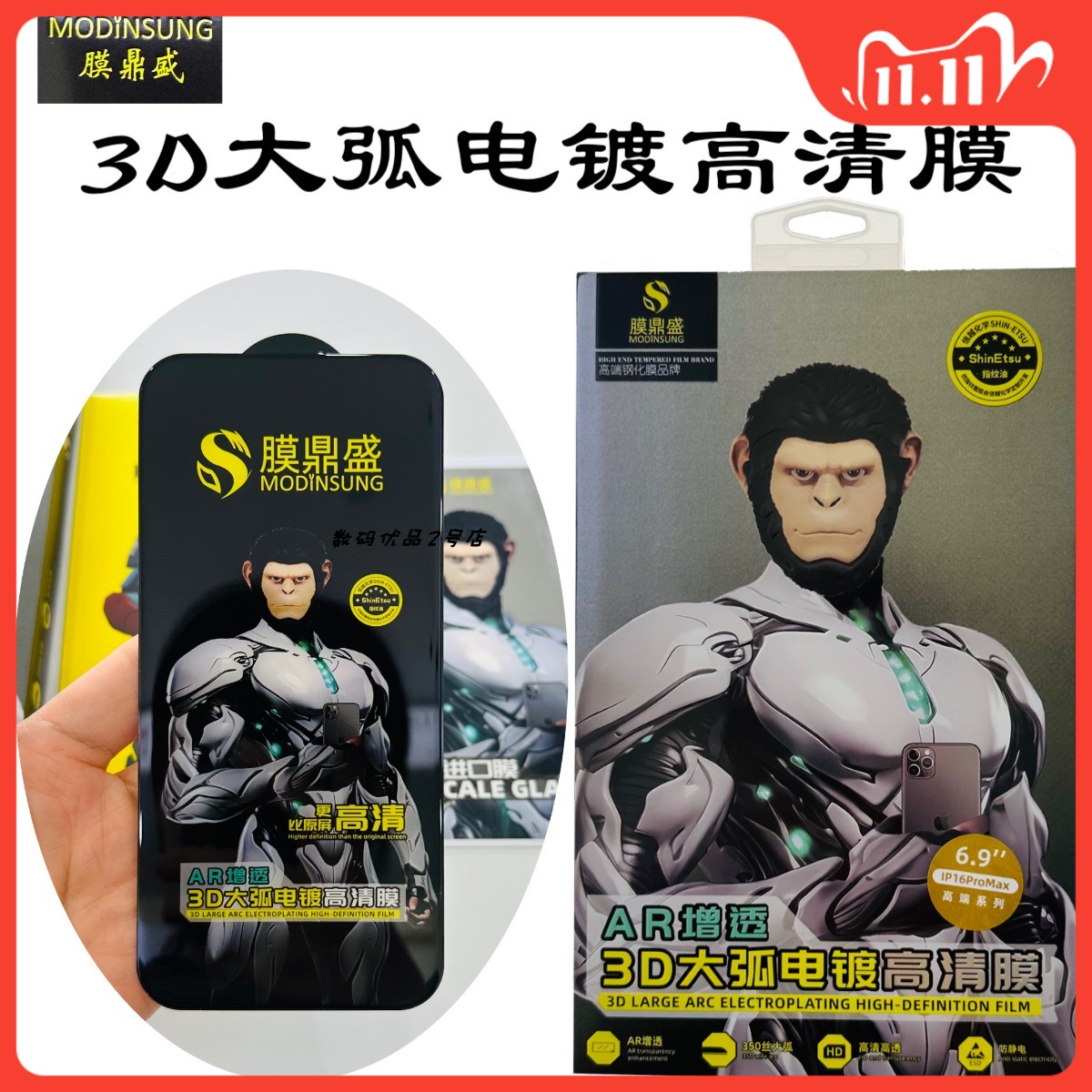膜鼎盛AR增透3D大弧电镀高清16Pr