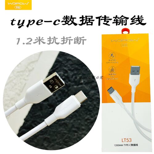 沃品LT53数据线适用新款手机快充