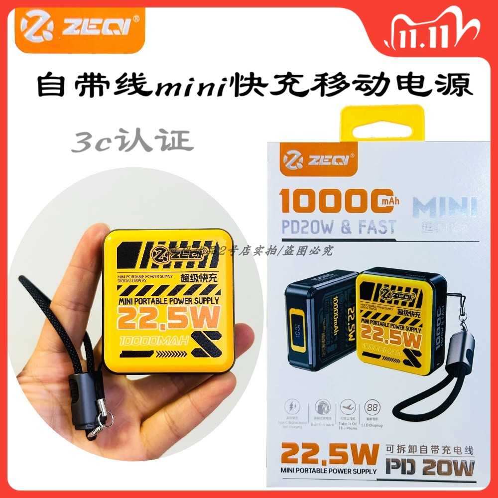 泽奇迷你快充移动电源1万毫安自带线数显户外充电宝22.5+20W闪充a