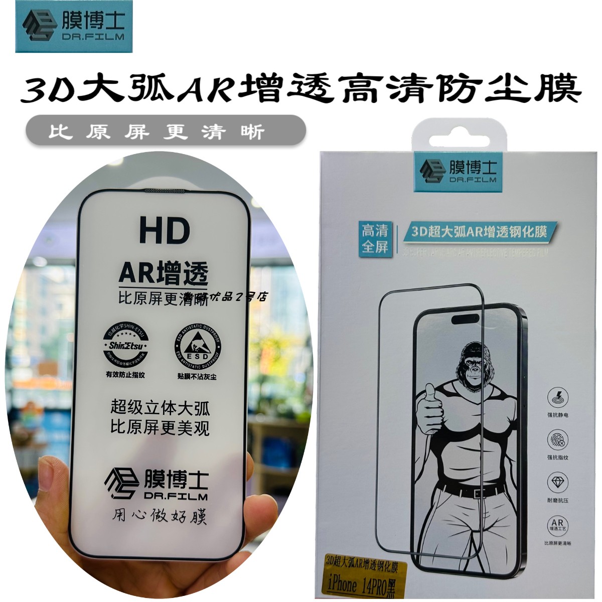 膜博士AR增透苹果15Pro钢化膜14P