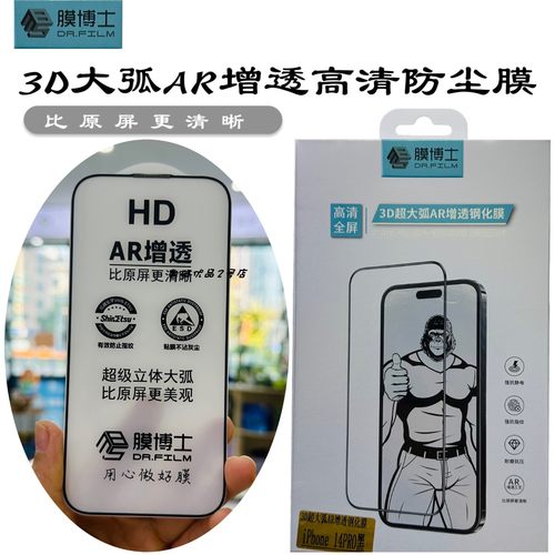 膜博士AR增透苹果15Pro钢化膜14P