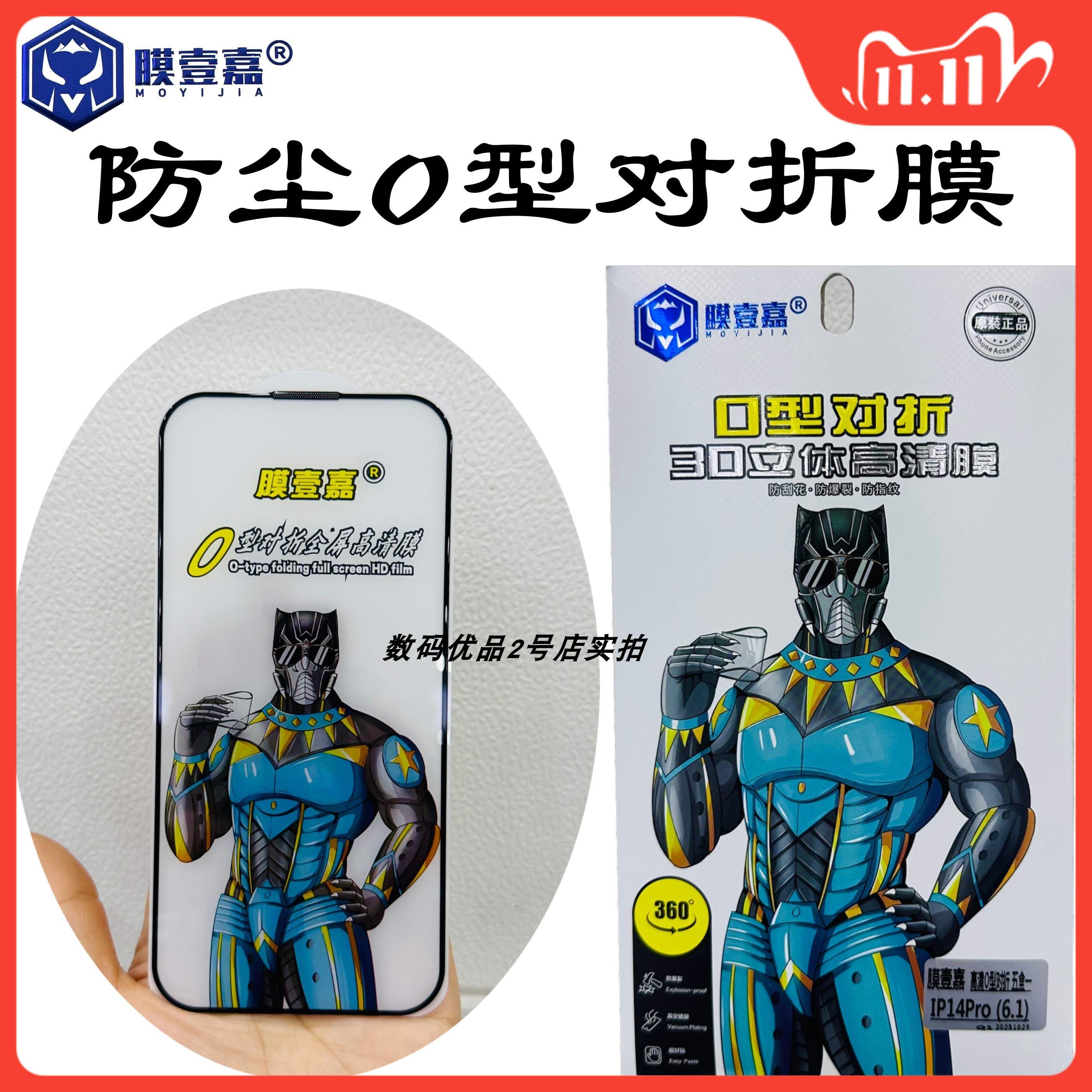 膜壹嘉O型3D立体苹果X-16P钢化膜