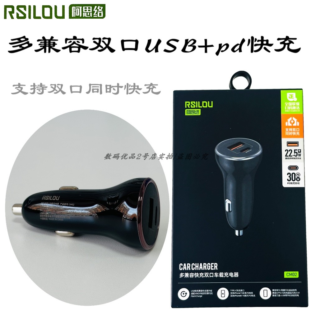 rsilou阿思洛快充兼容双口车载充