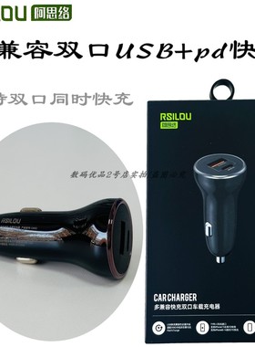 rsilou阿思洛cm02多兼容快充双口款车载充电器点烟器转换插头新品