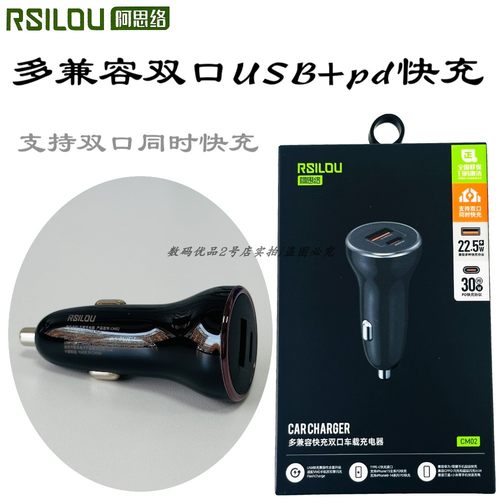 rsilou阿思络快充兼容双口车载充