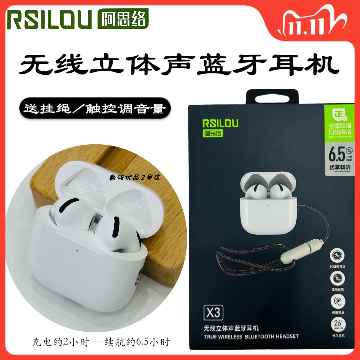阿思络X3蓝牙耳机无线立体声6.5