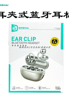 思科耐t150蓝牙耳机耳夹式不入耳持久待机高清通话min音乐HOT通用