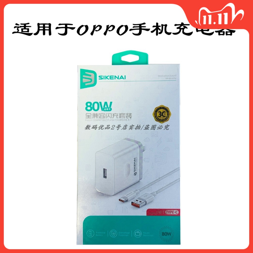 思科耐O6T适用于手机快充套装80W智能芯片方便携带白色插头USB线